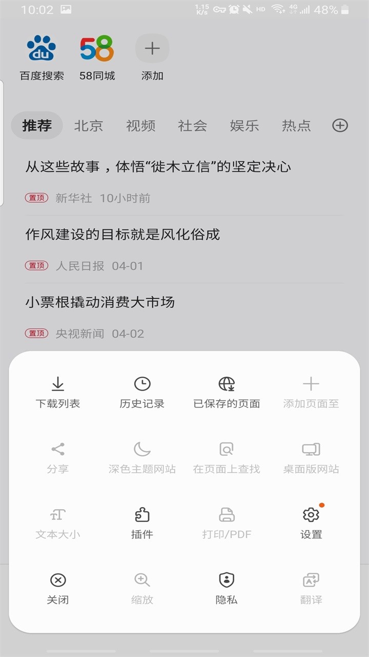三星浏览器APP2