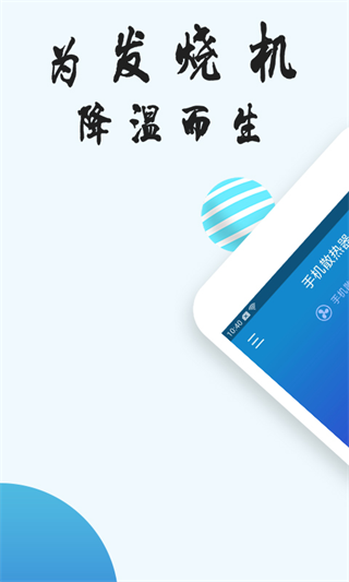手机散热器1