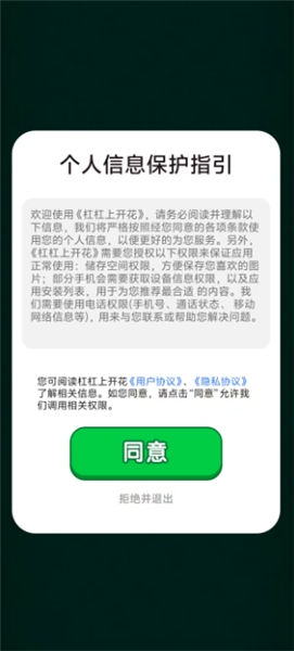 杠杠上开花2