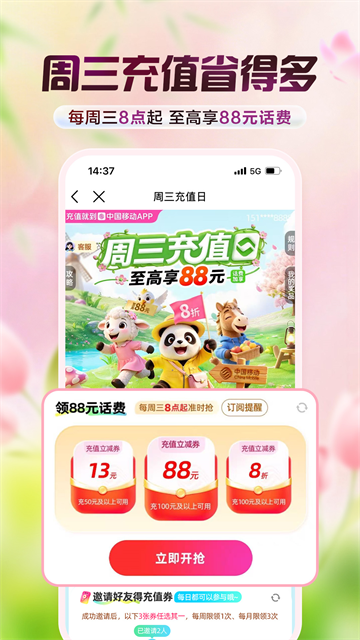 中国移动app5