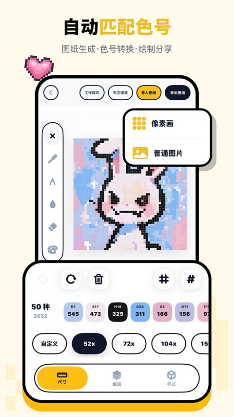 拼豆绘免费版3