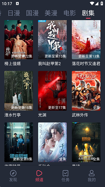 当鸟动漫免费版5
