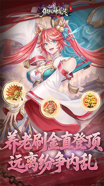 傲视神魔传（0.1折刷金养老版）2