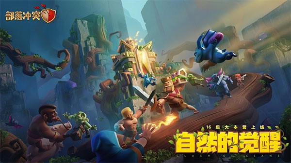 coc部落冲突百度版1