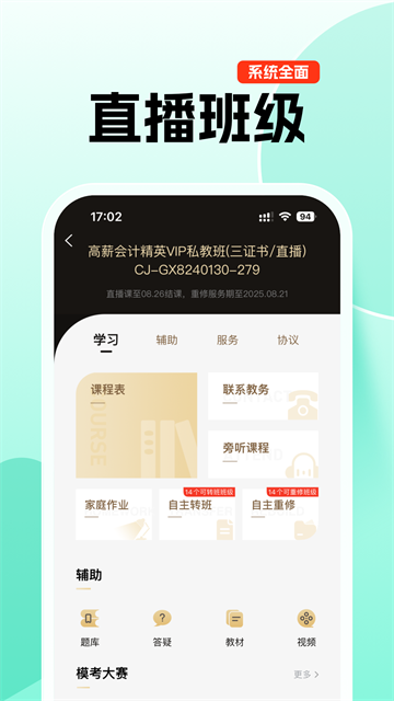 对啊课堂3