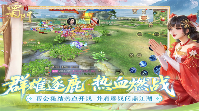 蜀门4