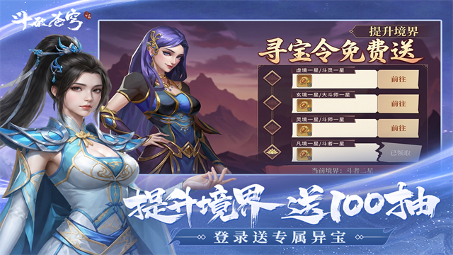斗破苍穹:三年之约4