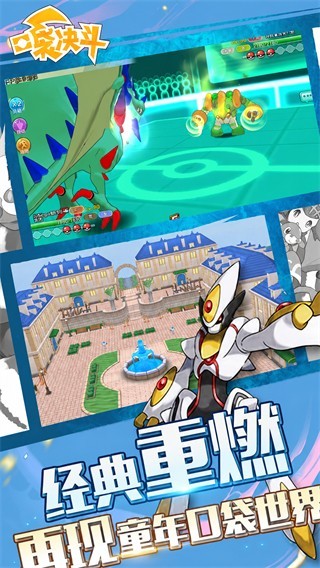 口袋决斗3