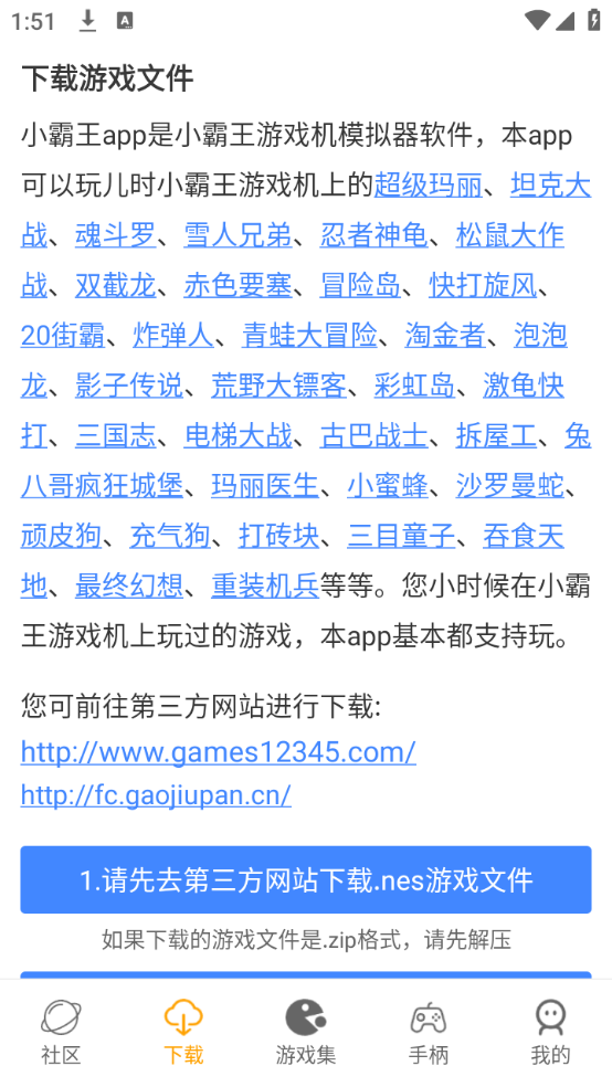 儿时小霸王APP2
