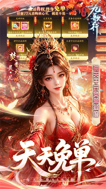 逍遥九歌行免费版2