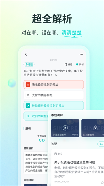 斯尔教育APP1