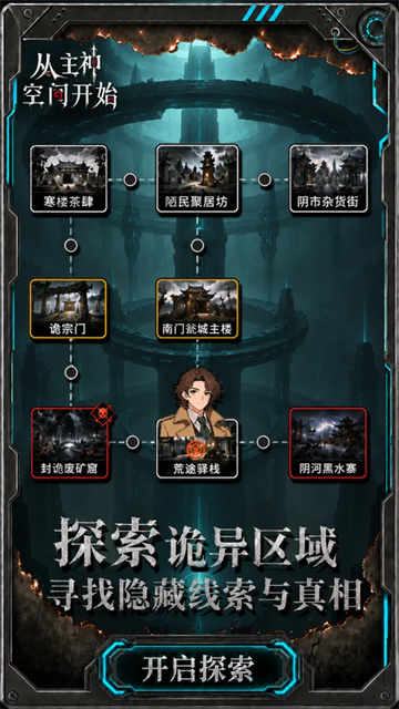 从主神空间开始5