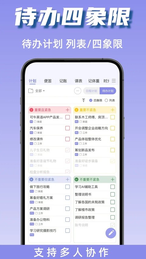 计划表app3