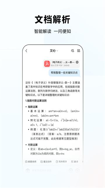 文心一言(文小言)官方版2