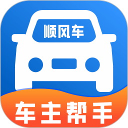安心顺风车主正式版