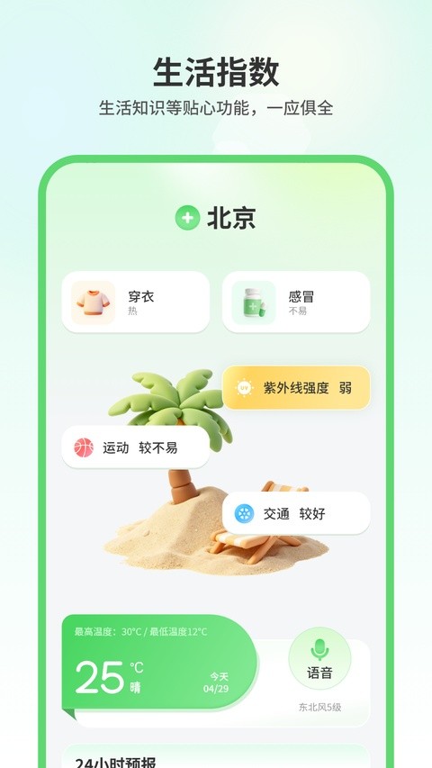 卫星天气app3