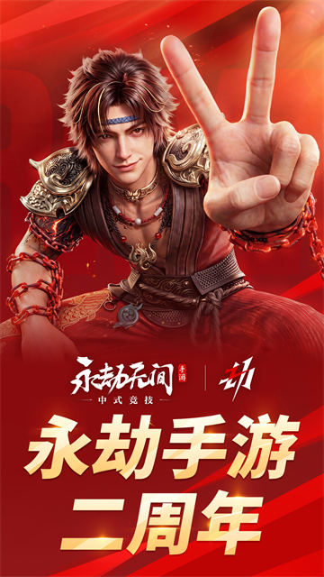 永劫无间手游网易版5