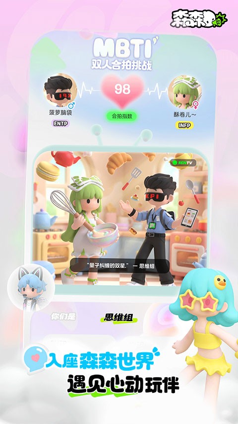 森森app1