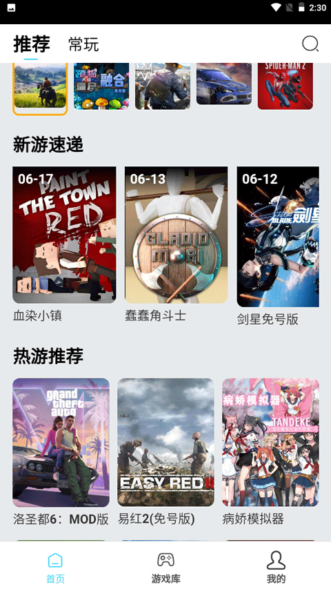 天秀云游app 2