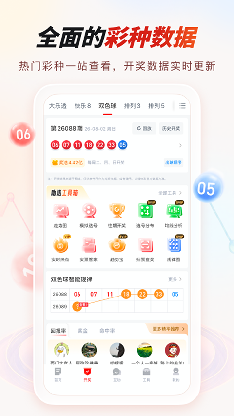 中华彩讯官方版1