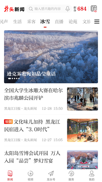 龙头新闻app4