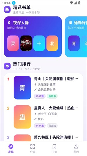 茄子听书APP4