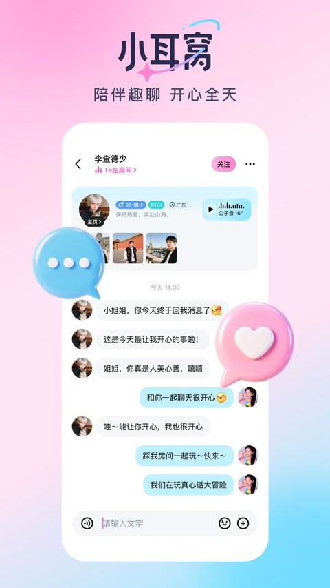 小耳窝app4