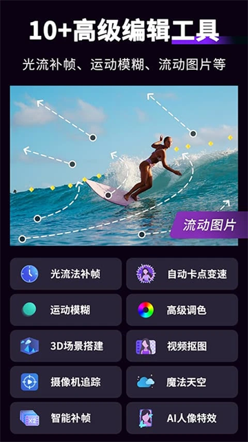 MotionNinja(视频编辑器)中文版2