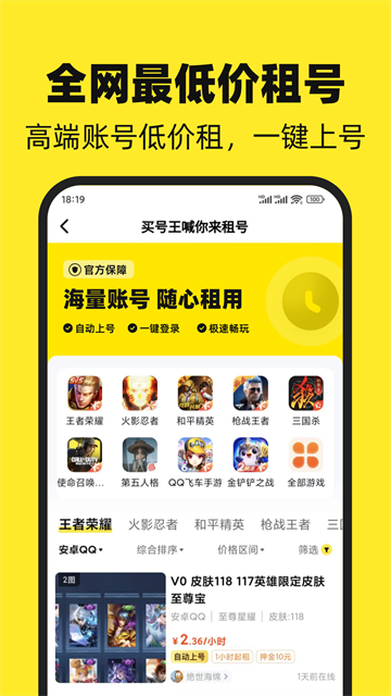 买号王app4