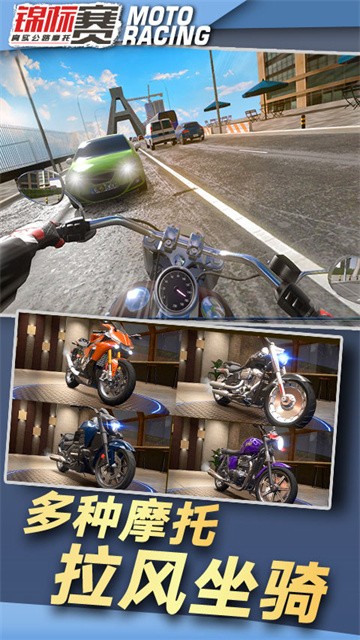 真实公路摩托锦标赛无敌版2