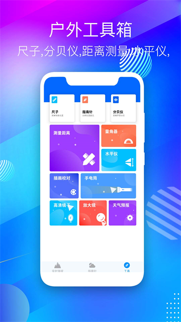 GPS海拔测量仪app最新版4
