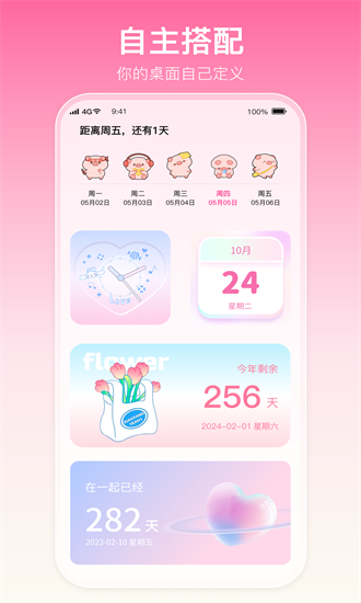 多啦壁纸app2