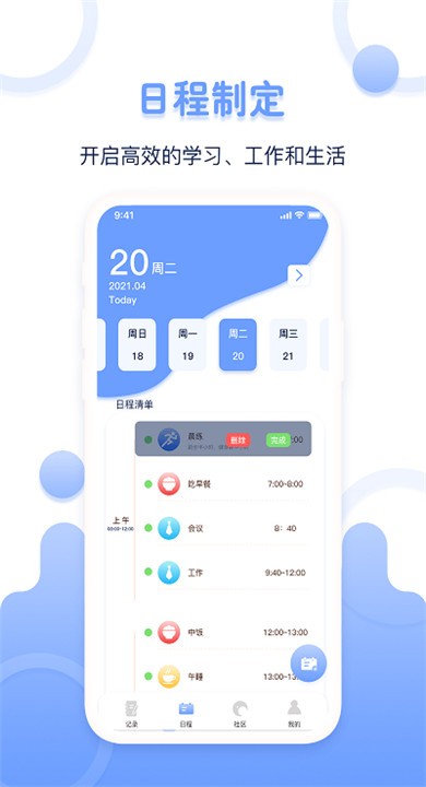 超级体重记录器APP1