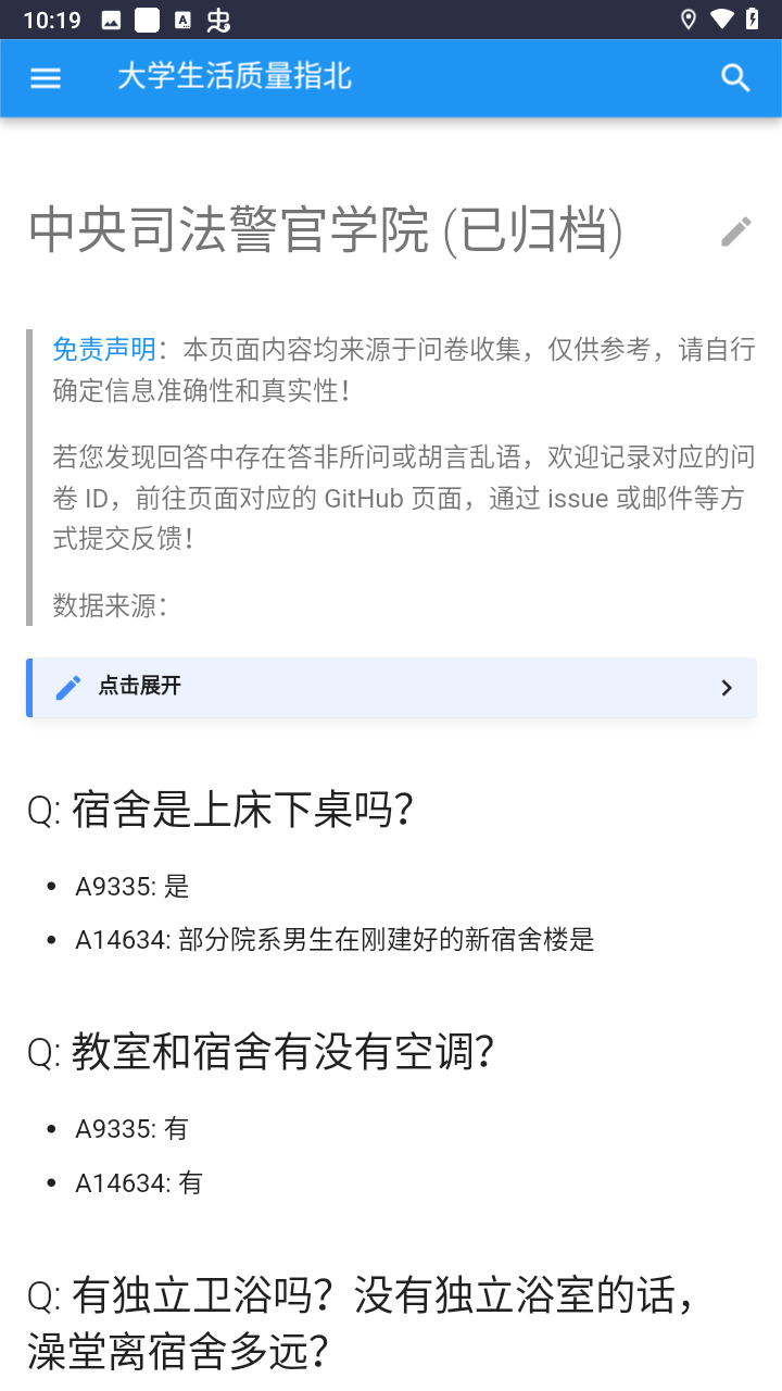 大学生活质量指北APP2