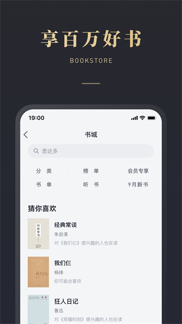 微信读书app3