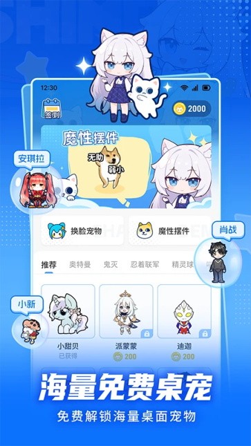 点点桌面宠物app 4