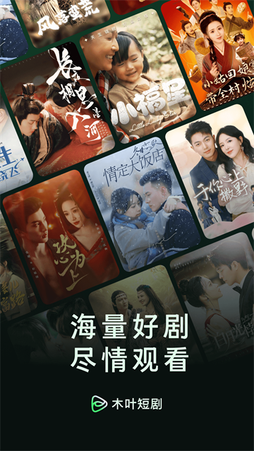 木叶免费短剧app安卓版5