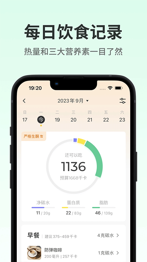 生酮减肥app5