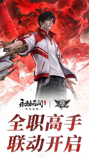 永劫无间手游网易版4