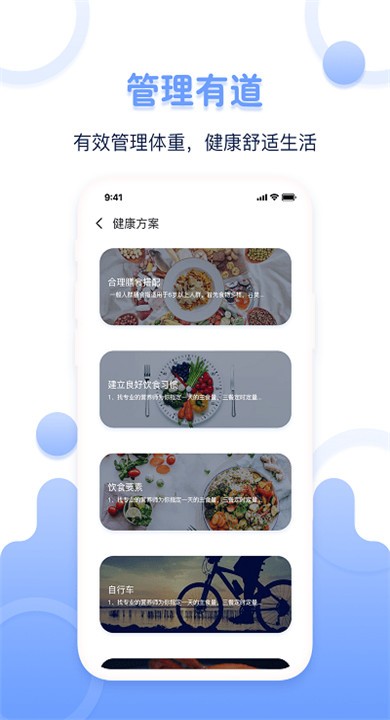 超级体重记录器APP3