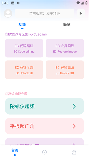 殇痕画质助手官方正版5