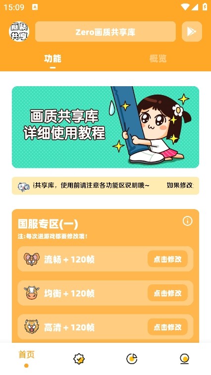 画质共享库app1