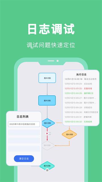 自动脚本精灵手机版4