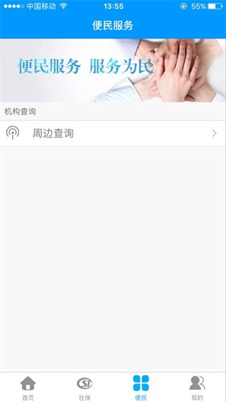 龙江人社APP4