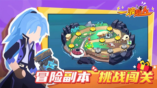 一波超人免费领全部英雄版3