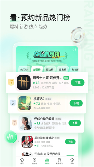 好游快爆安卓版2