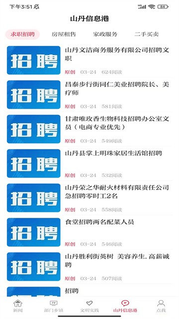 新山丹app4
