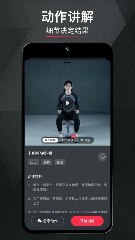 gofit开练APP2