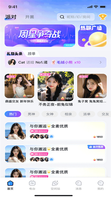 白日梦派对app3
