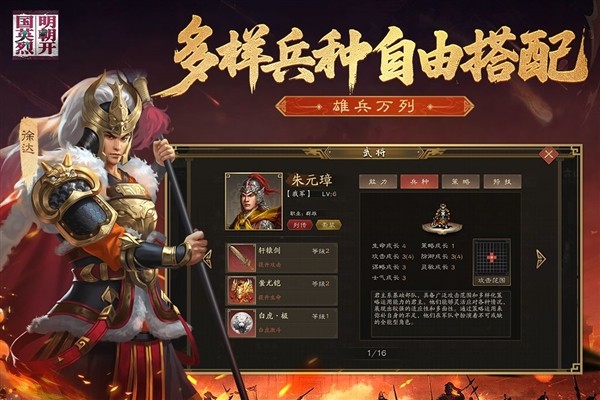 明朝开国英烈2